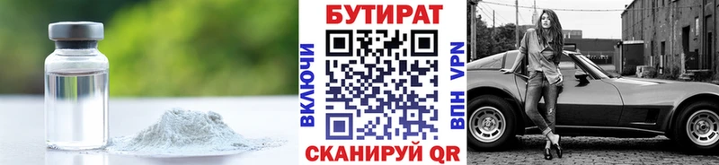 Бутират 99% Чаплыгин